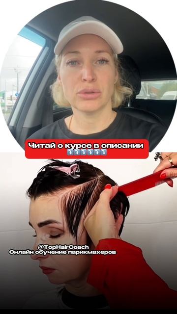 Обучение стрижкам