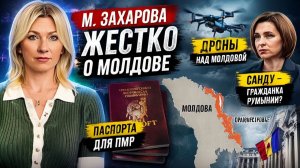 Обострение в Молдове - подробности от М. Захаровой