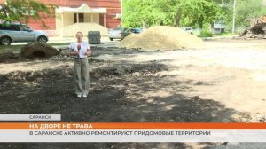 В Саранске активно ремонтируют придомовые территории