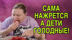 ДЕТИ ПРОСЯТ ЕСТЬ! ЗАВИСТЬ К УРАЛКЕ ЕЁ ЗАМУЧИЛА! ОЛЬГА УРАЛОЧКА LIVE. ОБЗОР.