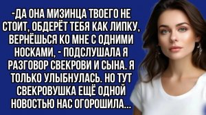 Истории из жизни|Подслушала разговор свекрови|Аудио рассказы|Аудиокниги слушать онлайн|Жизненные ист