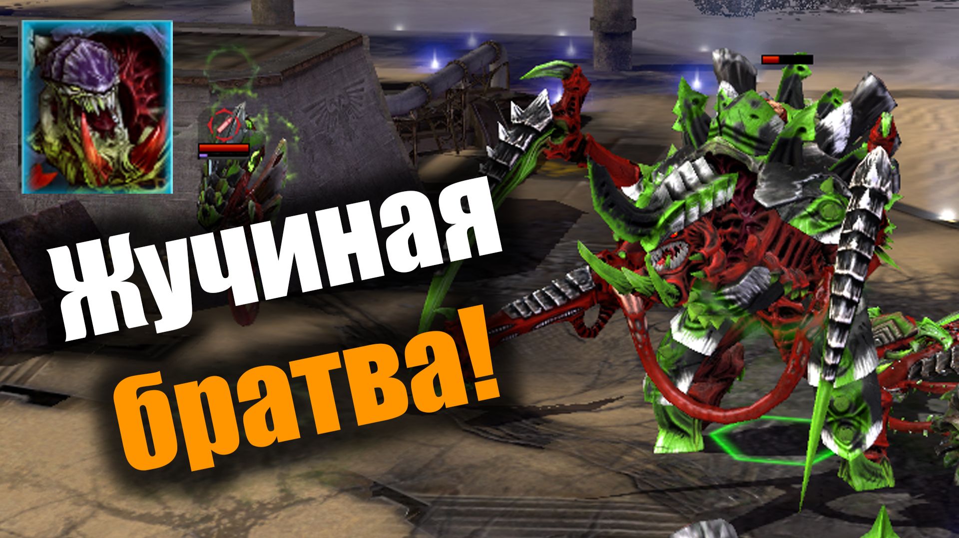 Много карнифексов и терминаторы с когтями...: Dawn of War 2: Elite Mod