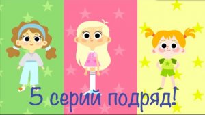 Мультики для девочек - Машины одёжки - Все серии подряд (1-5)  #Детям