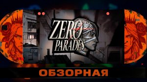 🔎ОБЗОРНАЯ🔍 по ZERO PARADES For Dead Spies