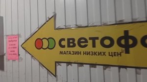 СВЕТОФОР🚦РАСКУПАЮТ ПОЛНЫМИ ТЕЛЕЖКАМИ😱Ещё бы! Отличная цена! Обзор