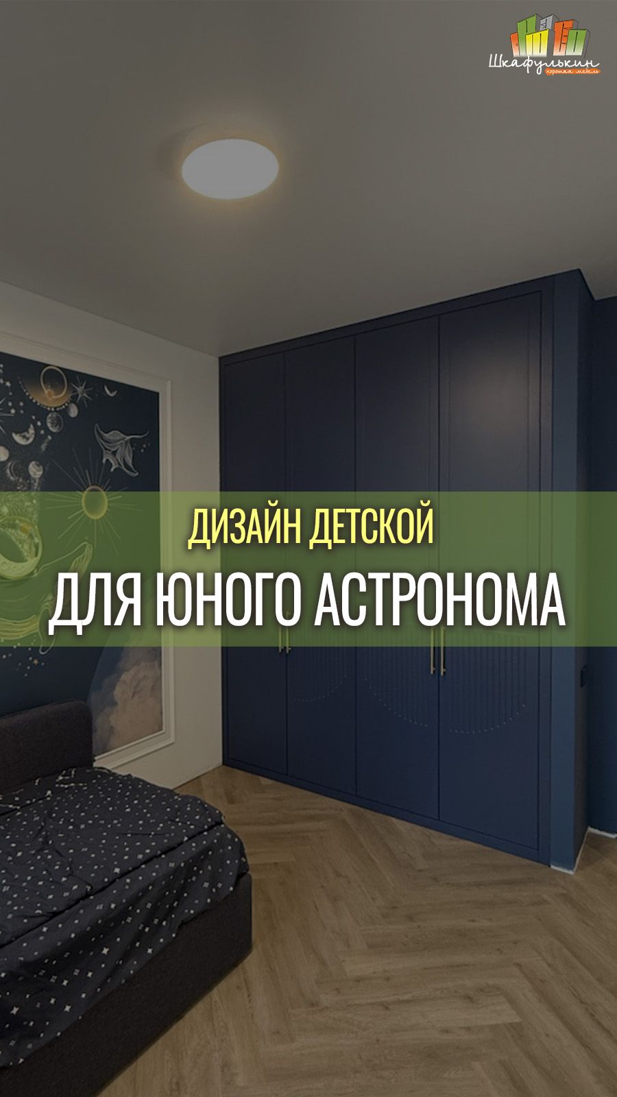 Идеальная детская в синих тонах
