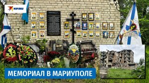 Импровизированный мемориал возле «Дома Павлова» в Мариуполе