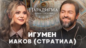 «Парадигма» с игуменом Иаковом: о браке, венчании, семейных отношениях и модных тенденциях