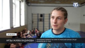 18-летняя Арзы Жамалидинова демонстрирует успехи в вольной борьбе