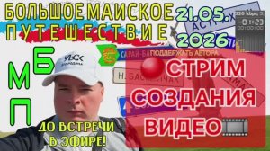 СОЗДАЮ НОВОЕ ВИДЕО ДЛЯ СВОЕГО КАНАЛА