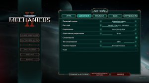 Warhammer 40,000: Mechanicus II