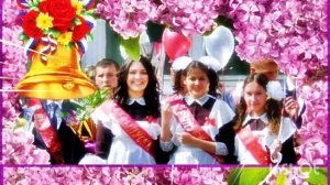 С ПОСЛЕДНИМ ЗВОНКОМ ВЫПУСКНИКОВ!
