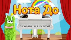 ЗВУЧАРИКИ. НОТА ДО