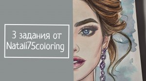 3 ЗАДАНИЯ от Natali75coloring