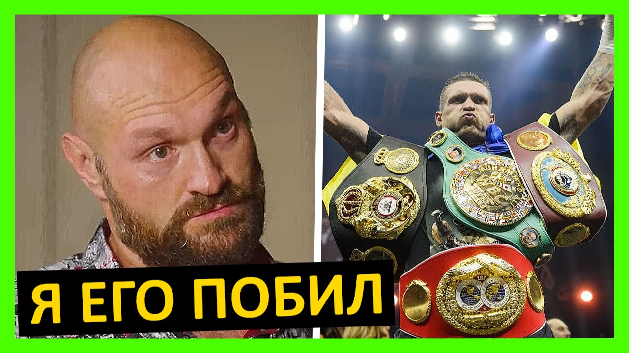 Александр Усик – величайший? Мнение от Скалы, Тайсона, Макгрегора, Фьюри, Бетербиева, Джошуа...