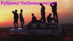 Рубрика «Любимые песни«BTS - Permission to Dance
