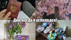 АРХИВ 2025 | vlog: теперь с местной пропиской | продуктовая закупка | выходные | 26-27.04.2025