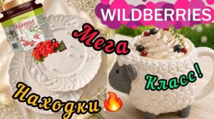 🟣❗WILDBERRIES 💖🔥💜МЕГА ОБЗОР КРУТЫХ НАХОДОК 🔥🔥🔥