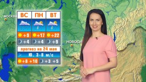 Прогноз погоды на 24 мая в Новосибирске