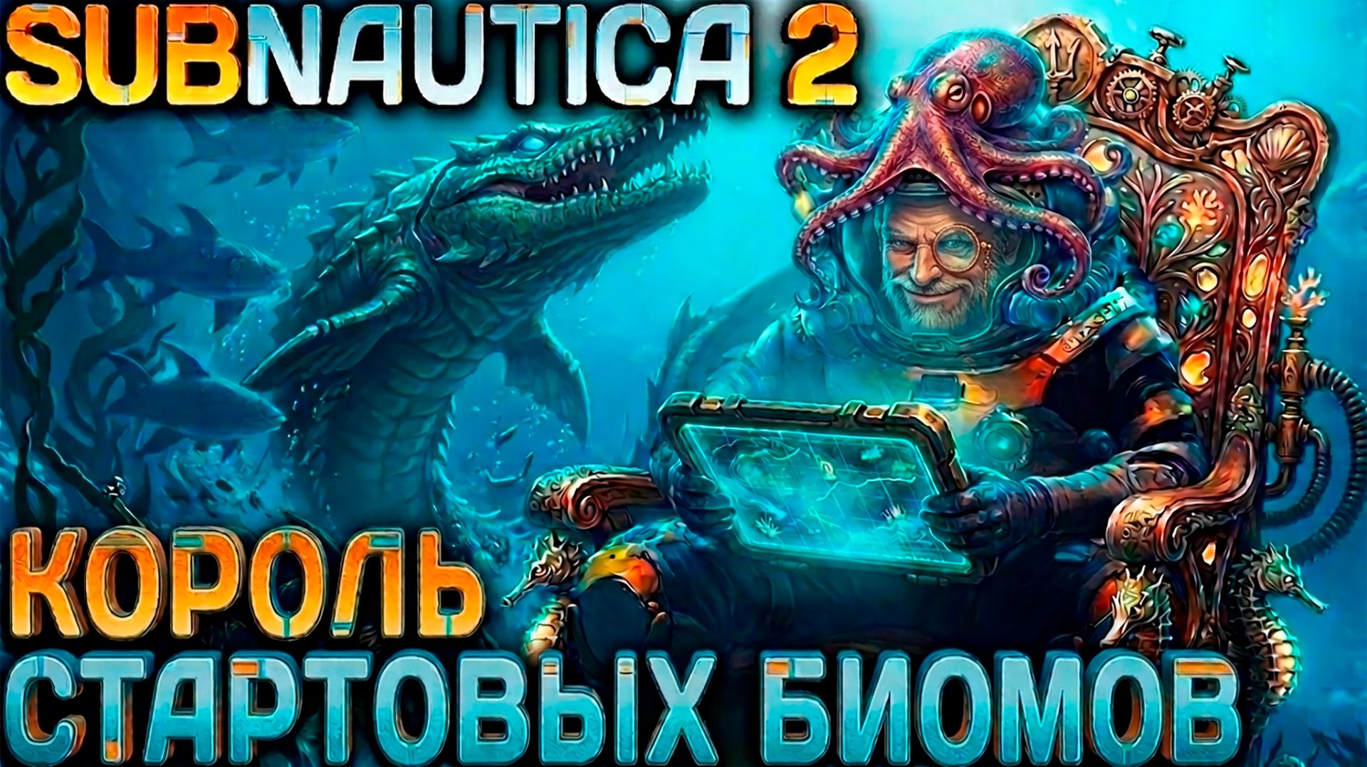 Subnautica 2 - соло прохождение игры. Большое изучение стартовых биомов и качественная прокачка #2