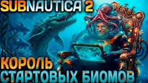 Subnautica 2 - соло прохождение игры. Большое изучение стартовых биомов и качественная прокачка #2