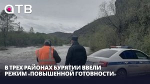 В трех районах Бурятии ввели режим «Повышенной готовности»
