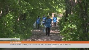 Волонтёры очищали территорию Лесного озера в Саранске
