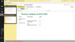 ЗАНЯТИЕ 8. ОТЧЕТ ПО ОСТАТКАМ ТОВАРОВ. ЧАСТЬ 2. ПОДГОТОВКА К СПЕЦИАЛИСТУ ПО ПЛАТФОРМЕ 1С