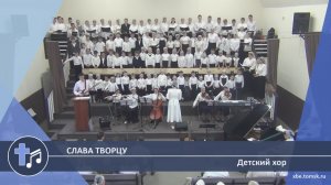 Детский хор - Слава Творцу (Пение)
