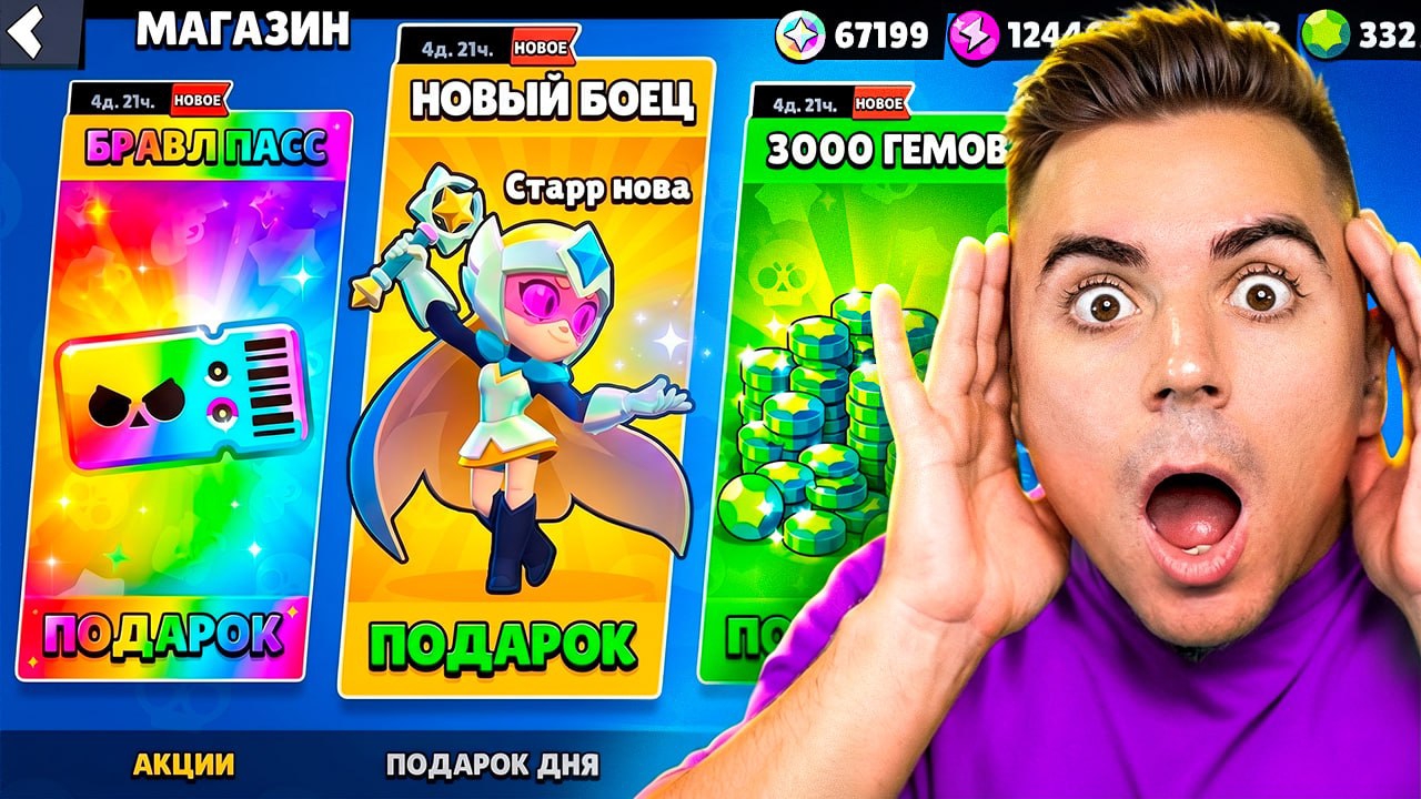 🎁ЗАШЕЛ В БРАВЛ СТАРС И ПОЛУЧИЛ ЭТИ ПОДАРКИ!