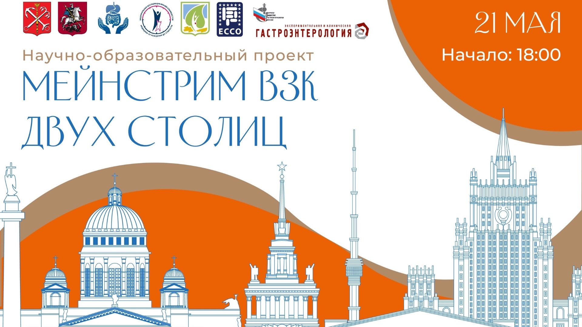 Мейнстрим ВЗК двух столиц. Третий вебинар от 21.05.2026 смотреть онлайн
