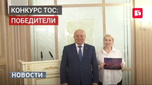 Победители городского конкурса ТОС награждены в Хабаровске. 22/05/2026