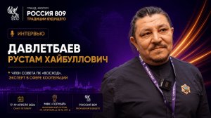 Давлетбаев Рустам Хайбуллович | Интервью | Россия 809