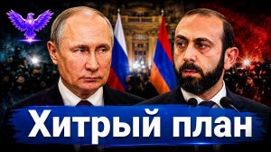 Армения не хочет ссориться с Россией, но смотрит на Запад