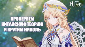 ПРОВЕРЯЕМ КИТАЙСКУЮ ТЕОРИЮ С ПОВЫШЕННЫМИ ШАНСАМИ НА КРУТКИ ГЕНШИН ИМПАКТ | GENSHIN IMPACT МИФЫ