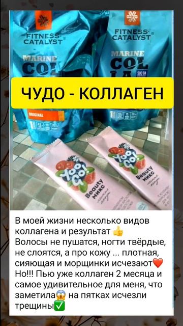 Чудо-коллаген
