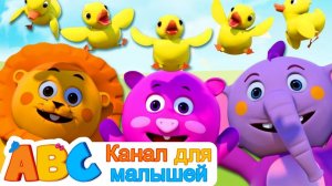 Пять Маленьких Утят Решили Поплавать. Детские песни. Мультики для малышей
