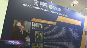 В РЭУ им. Плеханова открылась выставка, посвященная 90-летию Владимира Ресина