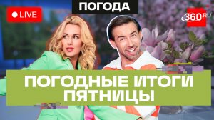 Погода 22 мая и прогноз на выходные. Будет ли смерч в Подмосковье. Метеострим