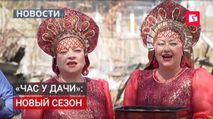 «Час у дачи» возвращается: проверка дальневосточных участков. 22/05/2026