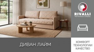 Диван лайм