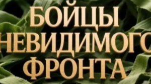 Бойцы невидимого фронта 2 сл. Якушев Н. В. Муз. Suno. Фото, СВОих не бросаем с. Каргасок