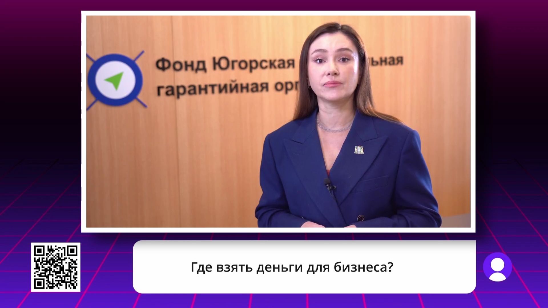 Где взять деньги для бизнеса?