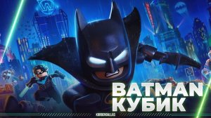 LEGO Бэтмен: Наследие Темного рыцаря - БЭТМЕНИМ ДО ФИНАЛА - ИГРА 10/10 (ЧАСТЬ 2)