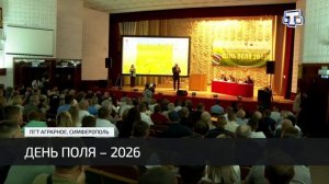 Выставка-форум «День поля – 2026» объединила крымских аграриев в Симферополе