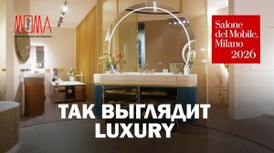 Главные тренды ванной комнаты 2026 — обзор Moma Design