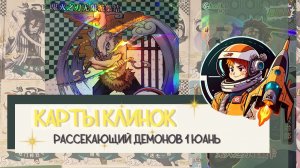 Коллекционные карточки по аниме. Клинок рассекающий демонов юаневый