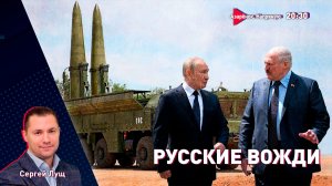 Русские любят Лукашенко | Ядерные испытания | Трагедия в Старобельске