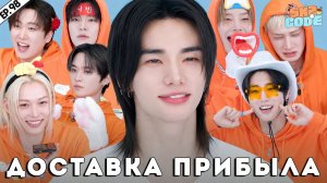 КЛЕТКИ ХЁНДЖИНА #2 [SKZ CODE] Ep.98 | ДОСТАВКА ПРИБЫЛА | Hyunjin's Cells | НА РУССКОМ