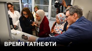 «Время Татнефти» 21.05.26